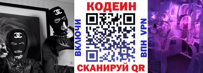 KRAKEN ТОР  Беломорск  Кодеиновый сироп Lean Purple Drank 
