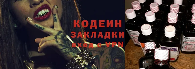 Кодеиновый сироп Lean Purple Drank  Беломорск 