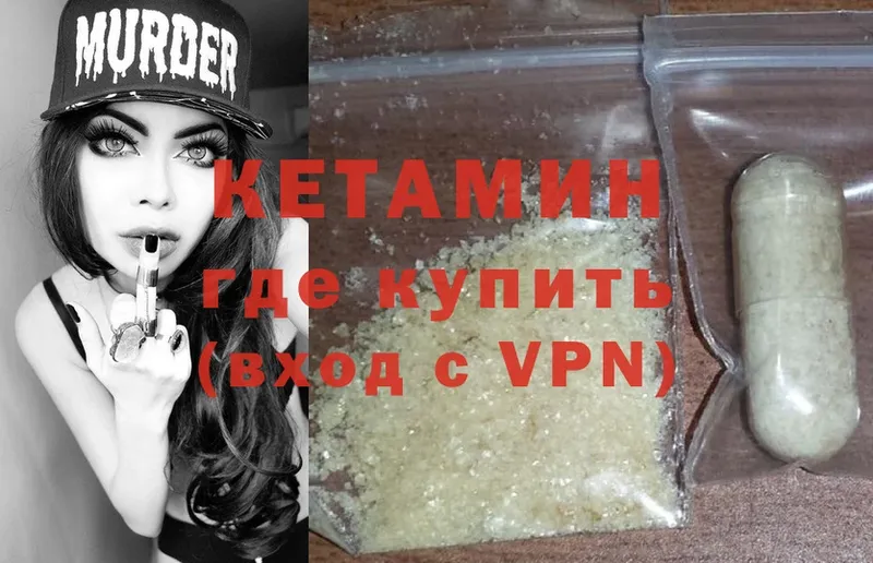 КЕТАМИН ketamine  Беломорск 